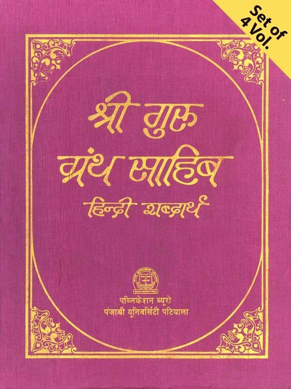 Guru Granth Sahib Original Hindi